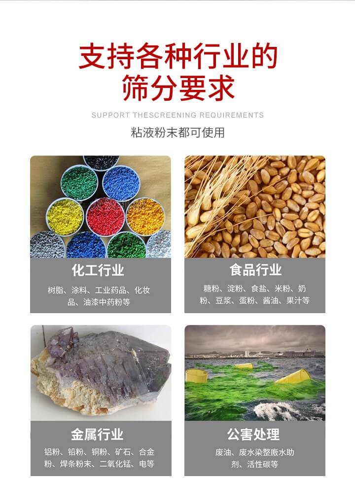 旋振篩材質(zhì)分類比較常見的有：不銹鋼，碳鋼，塑料等三種。不同材質(zhì)會有相對應(yīng)的側(cè)重優(yōu)勢，所以可根據(jù)行業(yè)的性質(zhì)進行合理的選擇。