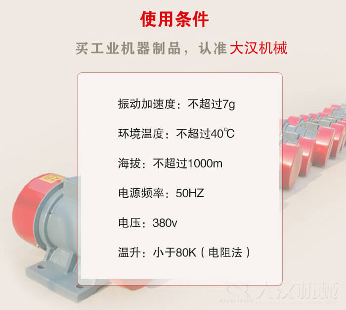 YZS振動(dòng)電機(jī)：電壓：380V海拔不超過(guò)1000m環(huán)境溫度不超過(guò)40℃。